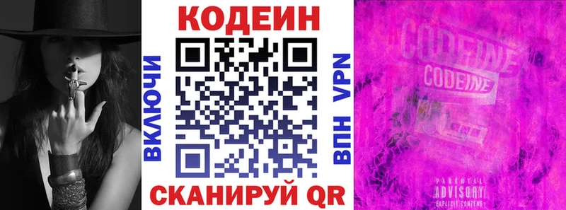 Кодеиновый сироп Lean Purple Drank  Вяземский 